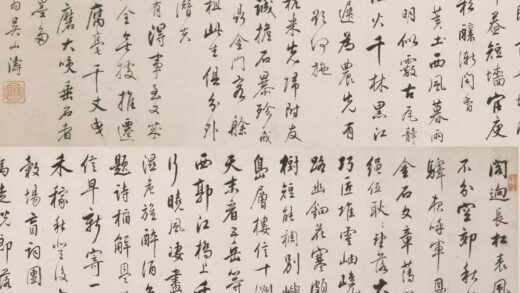 吴山涛 行书诗卷.jpg