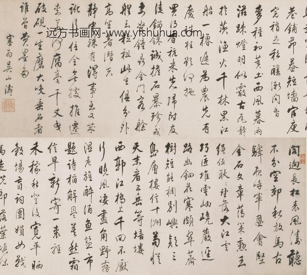 吴山涛_行书诗卷