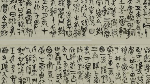 吴昌硕 临散氏盘卷.jpg