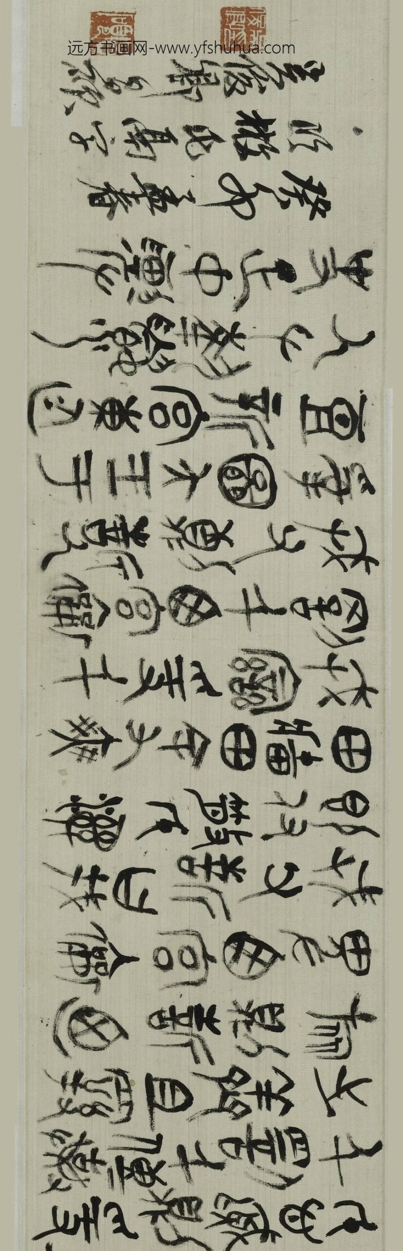 吴昌硕_临散氏盘卷_