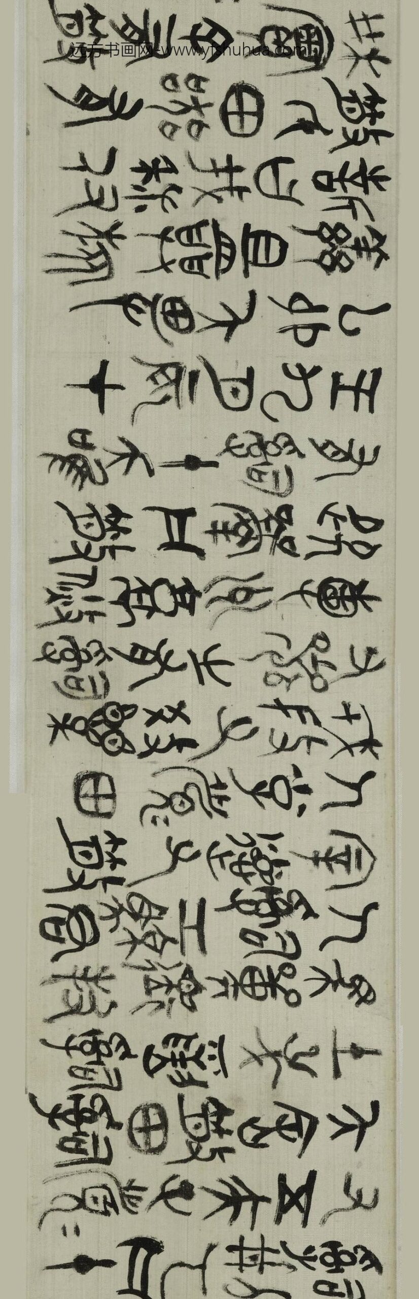 吴昌硕_临散氏盘卷_