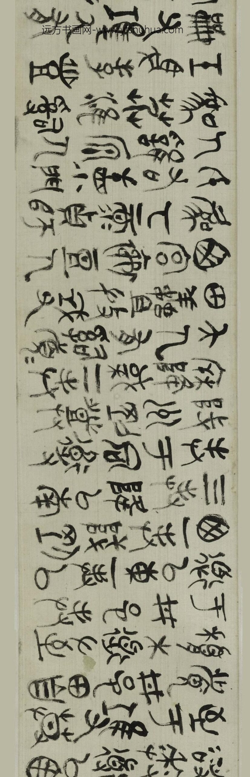 吴昌硕_临散氏盘卷_