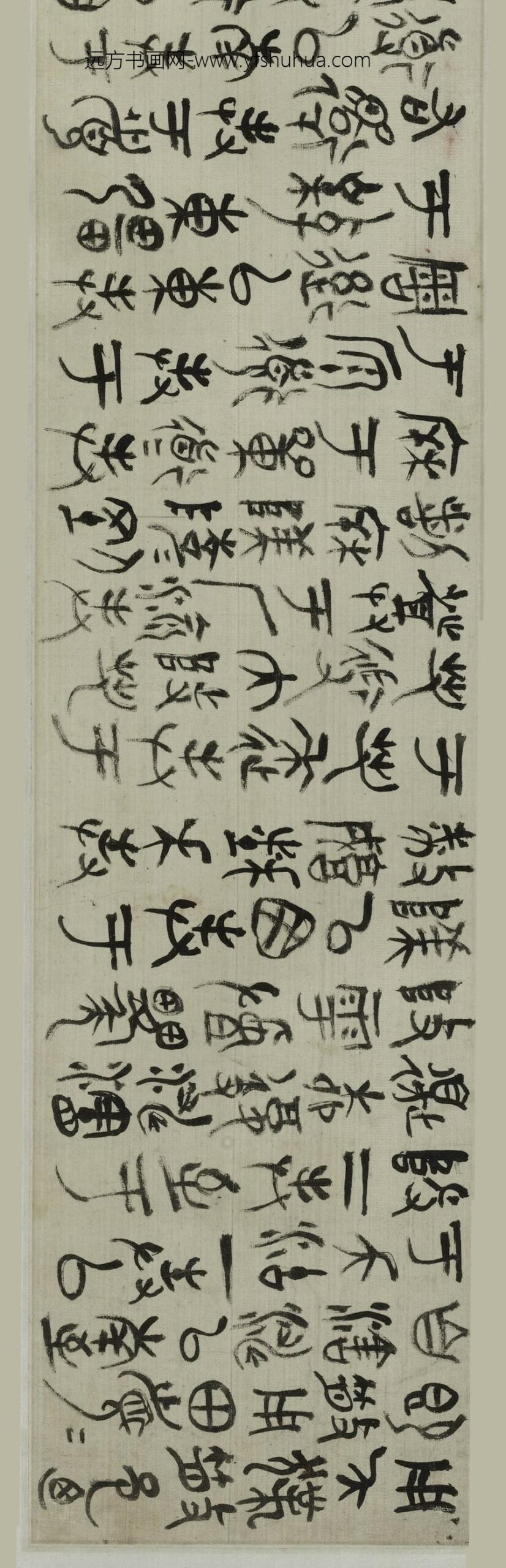 吴昌硕_临散氏盘卷_