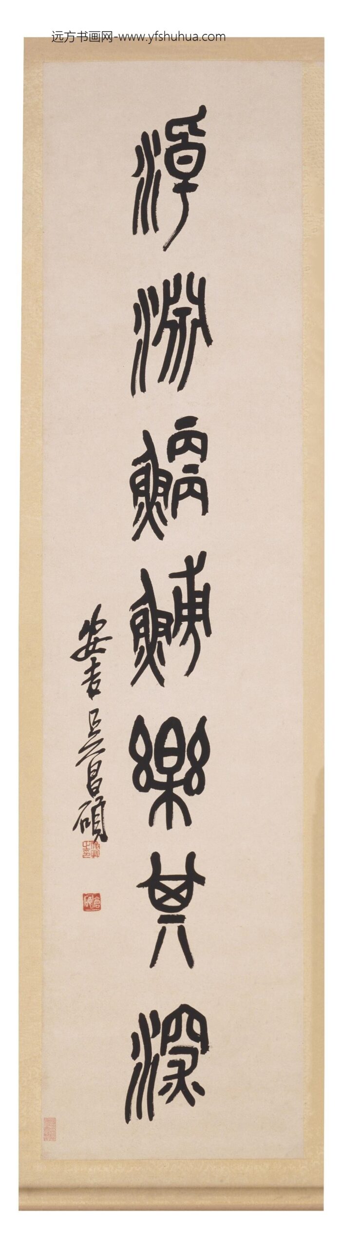 吴昌硕_篆书七言联-