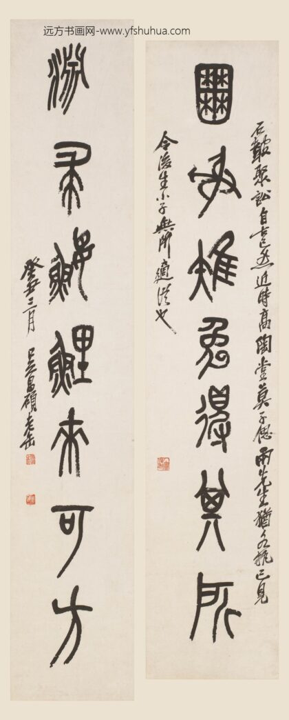 吴昌硕 篆书七言联 2.jpg