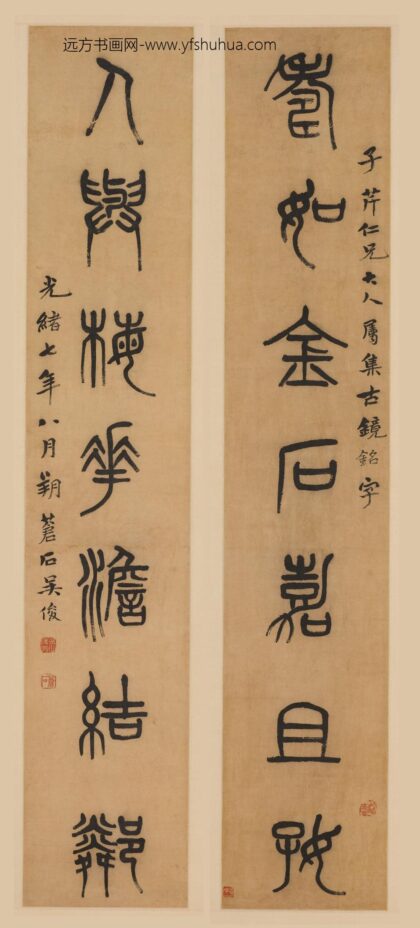 吴昌硕 篆书七言联 3.jpg