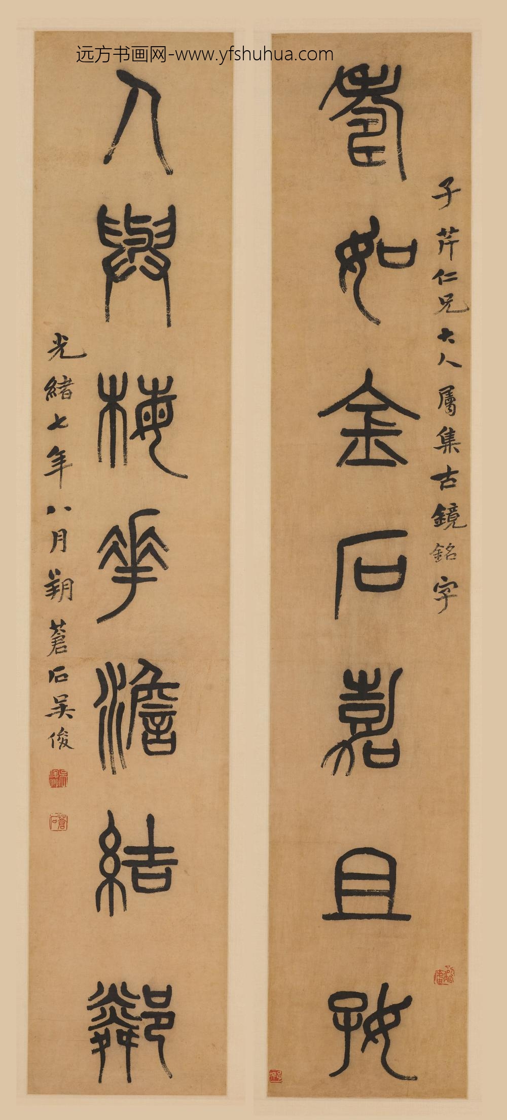 吴昌硕_篆书七言联-