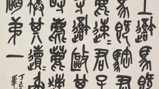 吴昌硕 篆书临石鼓文轴 2.jpg