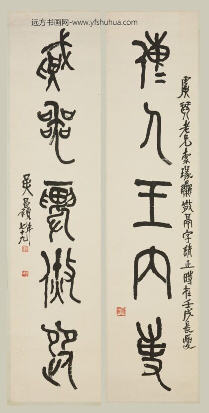 吴昌硕 篆书五言联.jpg