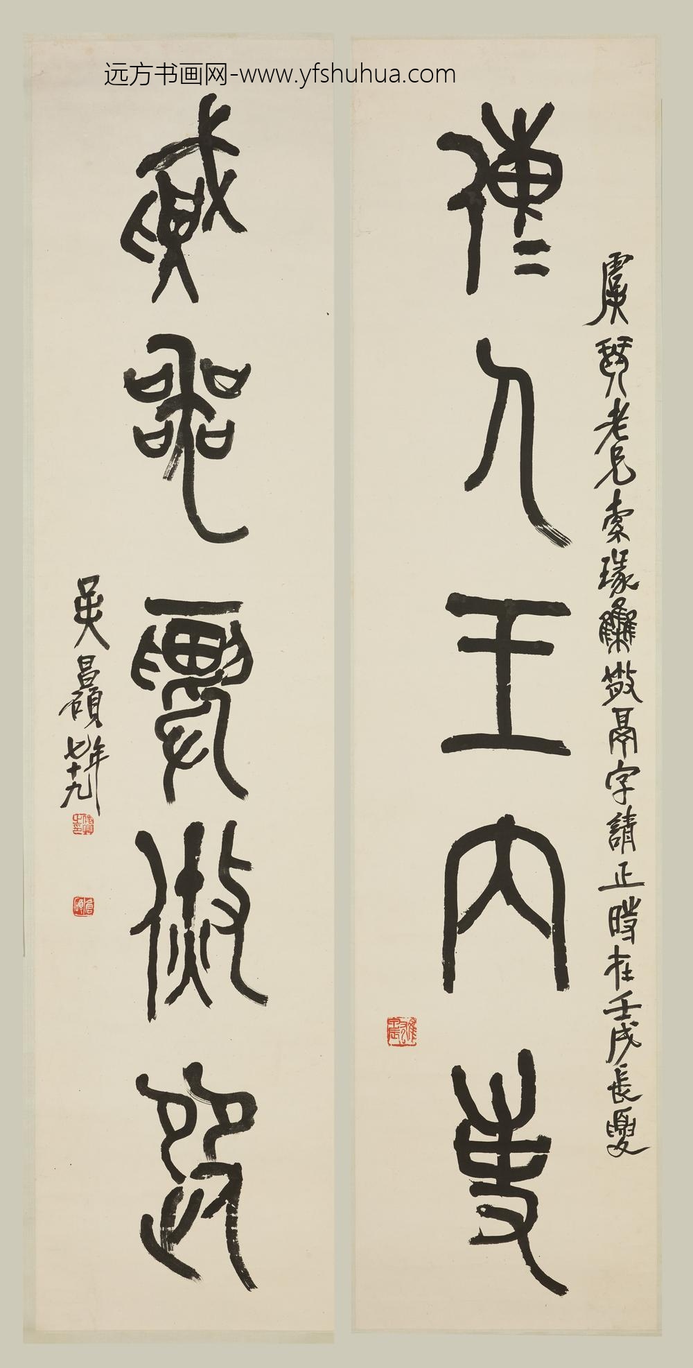 吴昌硕_篆书五言联