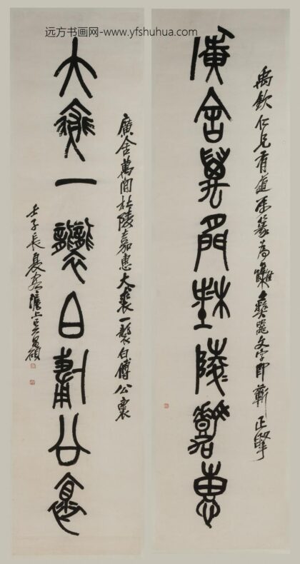 吴昌硕 篆书八言联 1.jpg