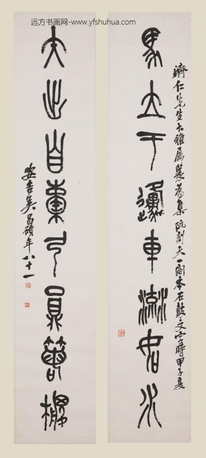 吴昌硕 篆书八言联 2.jpg