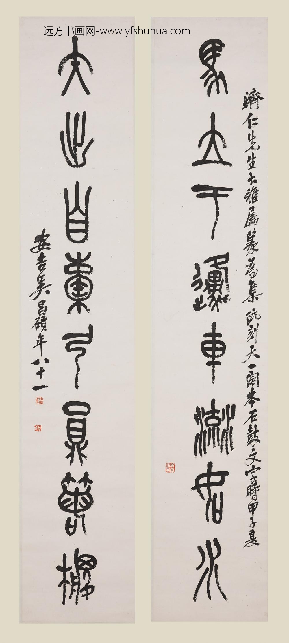 吴昌硕_篆书八言联-