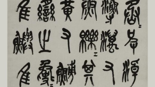 吴昌硕 篆书轴.jpg