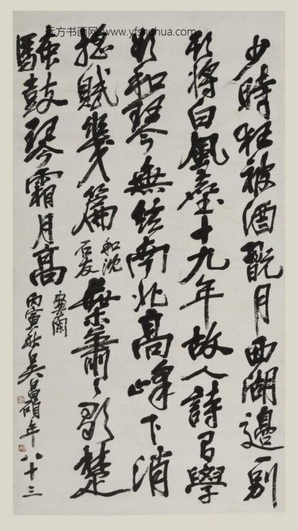 吴昌硕 行书五言诗轴 2.jpg