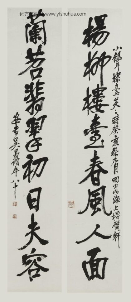 吴昌硕 行书八言联.jpg