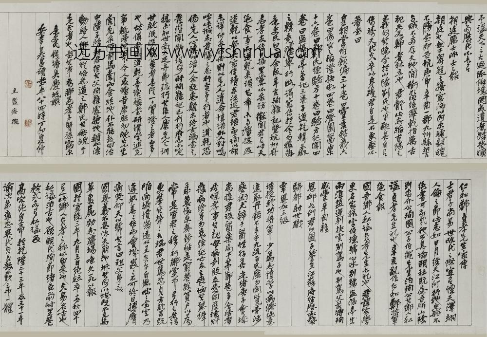 吴昌硕_行书郑贞孝先生家传卷