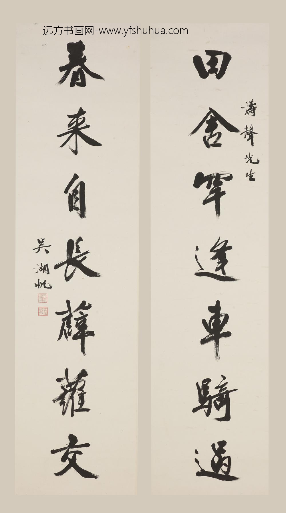 吴湖帆_行书七言联-