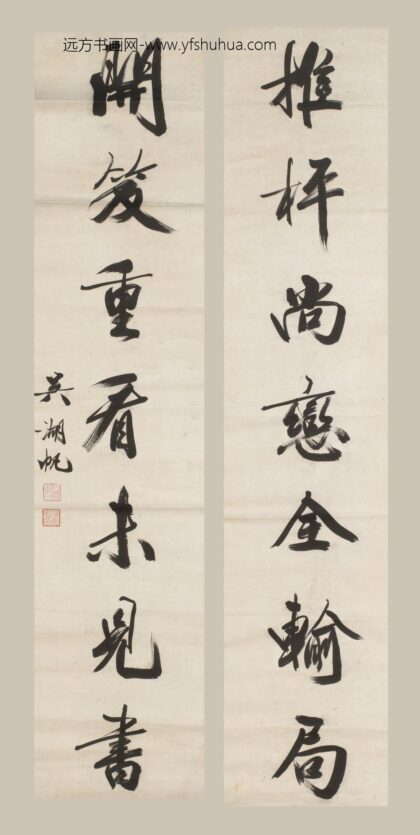 吴湖帆 行书七言联 2.jpg