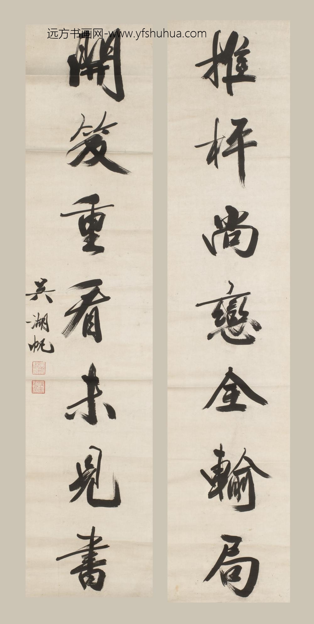 吴湖帆_行书七言联-