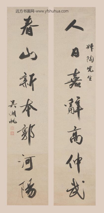 吴湖帆 行书七言联 4.jpg