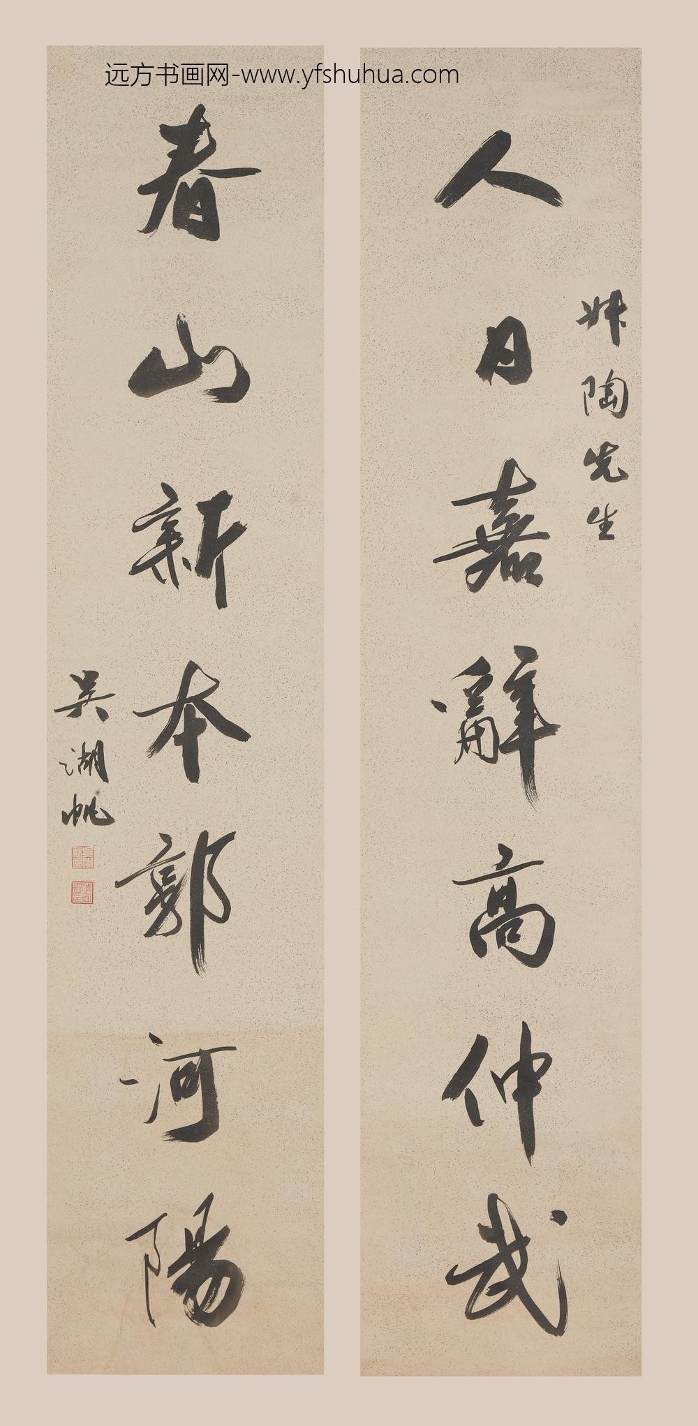 吴湖帆_行书七言联-