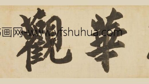 吴熙载（让之） 楷书横批.jpg