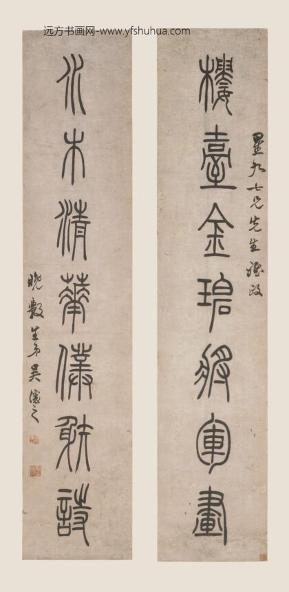 吴熙载（让之） 篆书七言联 1.jpg