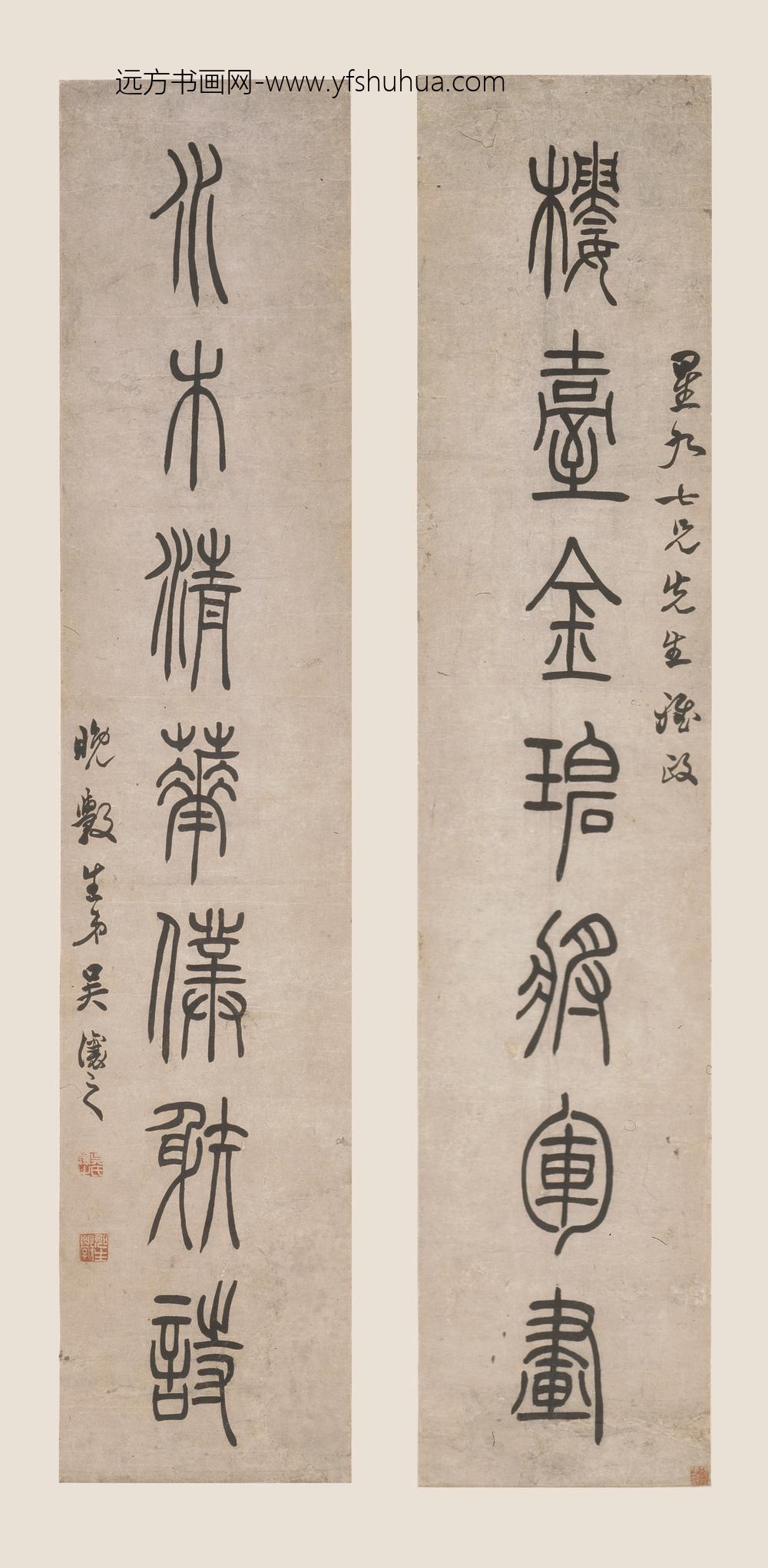 吴熙载（让之）_篆书七言联-