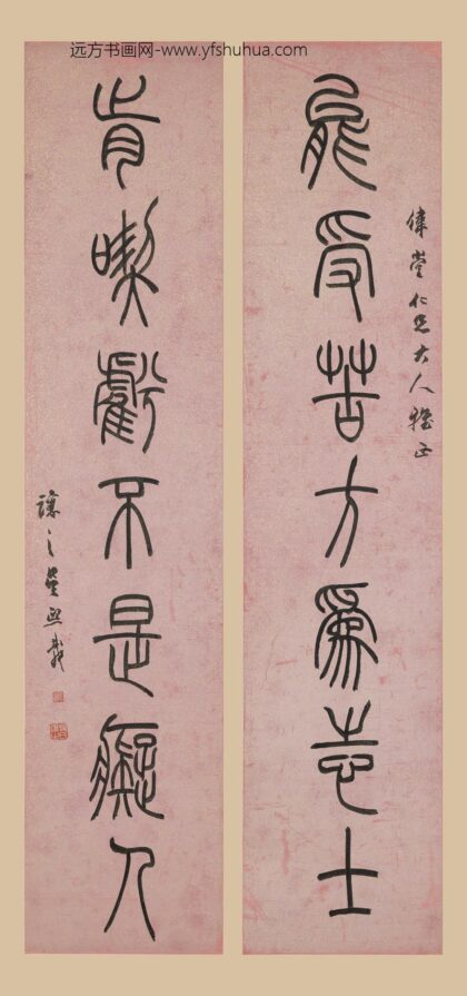 吴熙载（让之） 篆书七言联 2.jpg