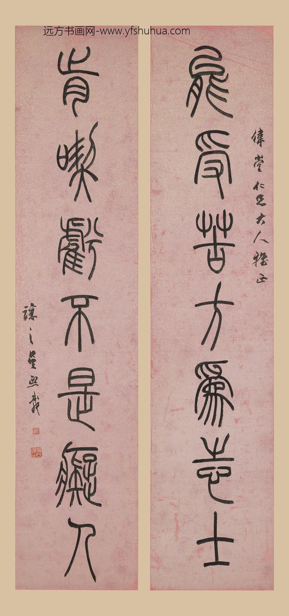 吴熙载（让之）_篆书七言联-