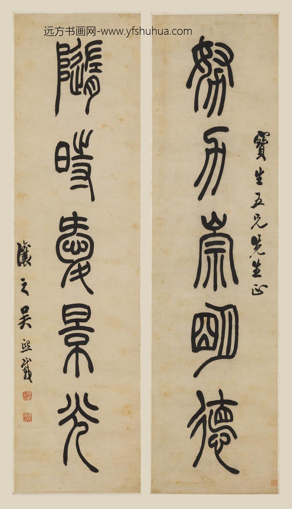 吴熙载（让之）_篆书五言联