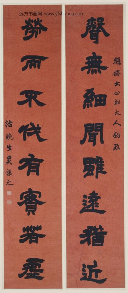 吴熙载（让之） 隶书八言联.jpg