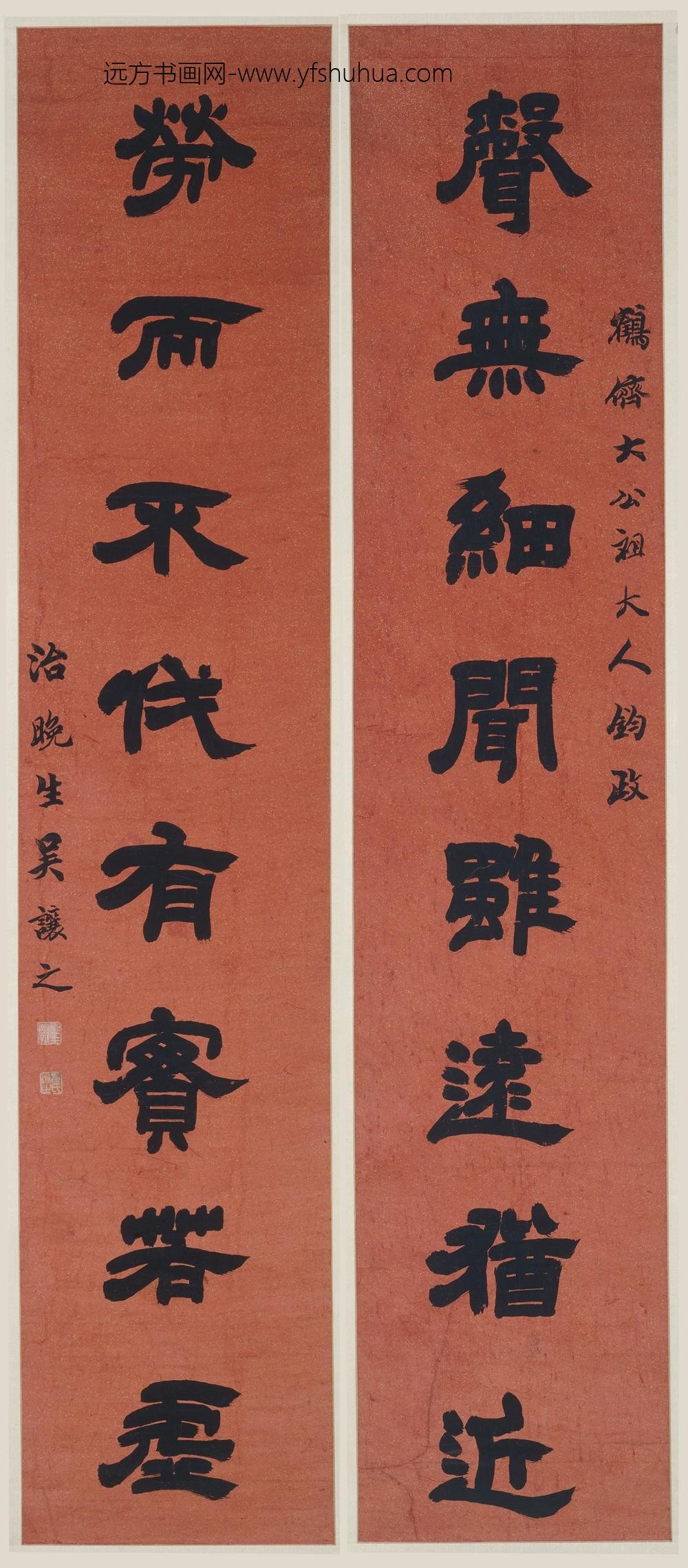 吴熙载（让之）_隶书八言联