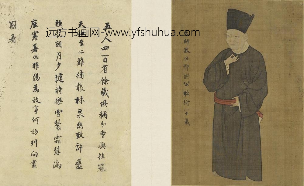 吴福孙_题北宋睢阳五老图册_