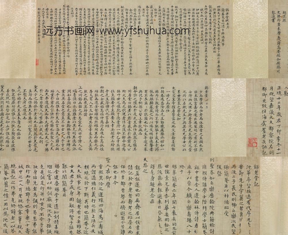 吴讷_三家行楷书锡老堂记卷