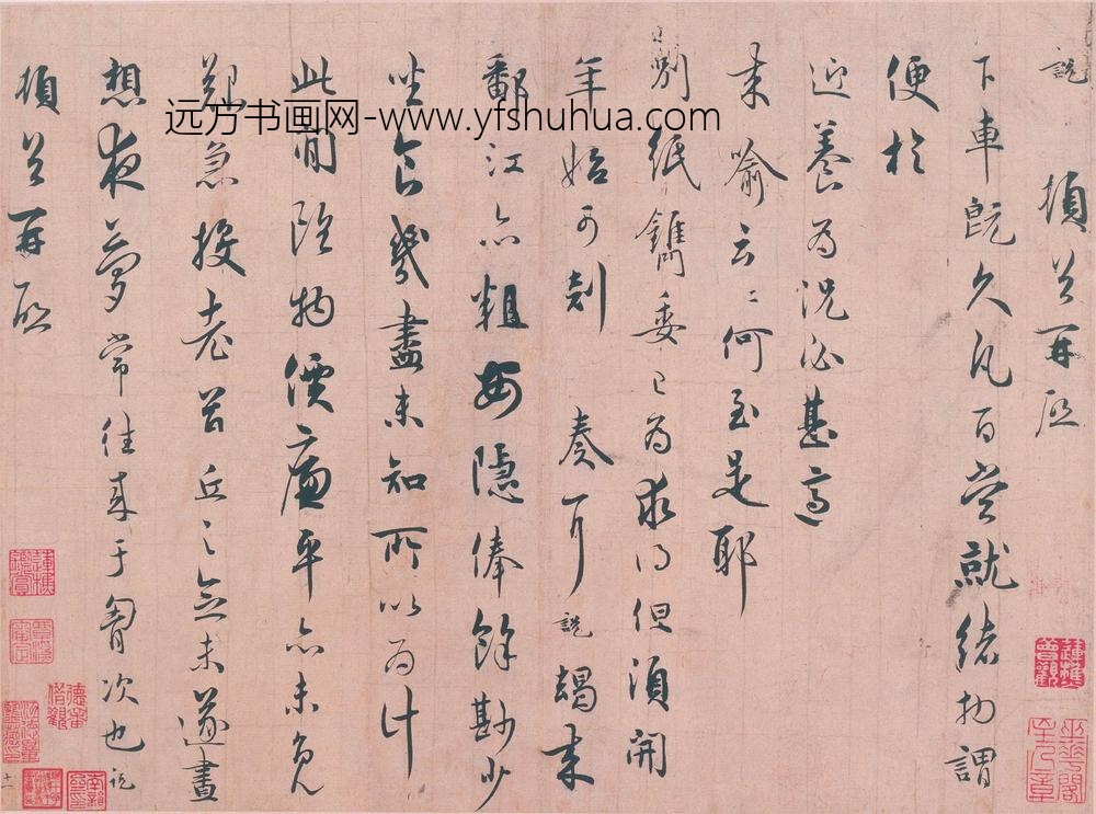 吴说_行书下车帖