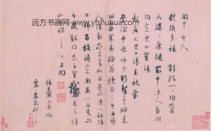 吴说 行书阁中帖页.jpg