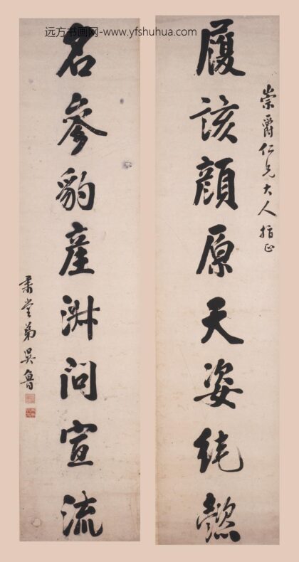 吴鲁 行书八言联.jpg