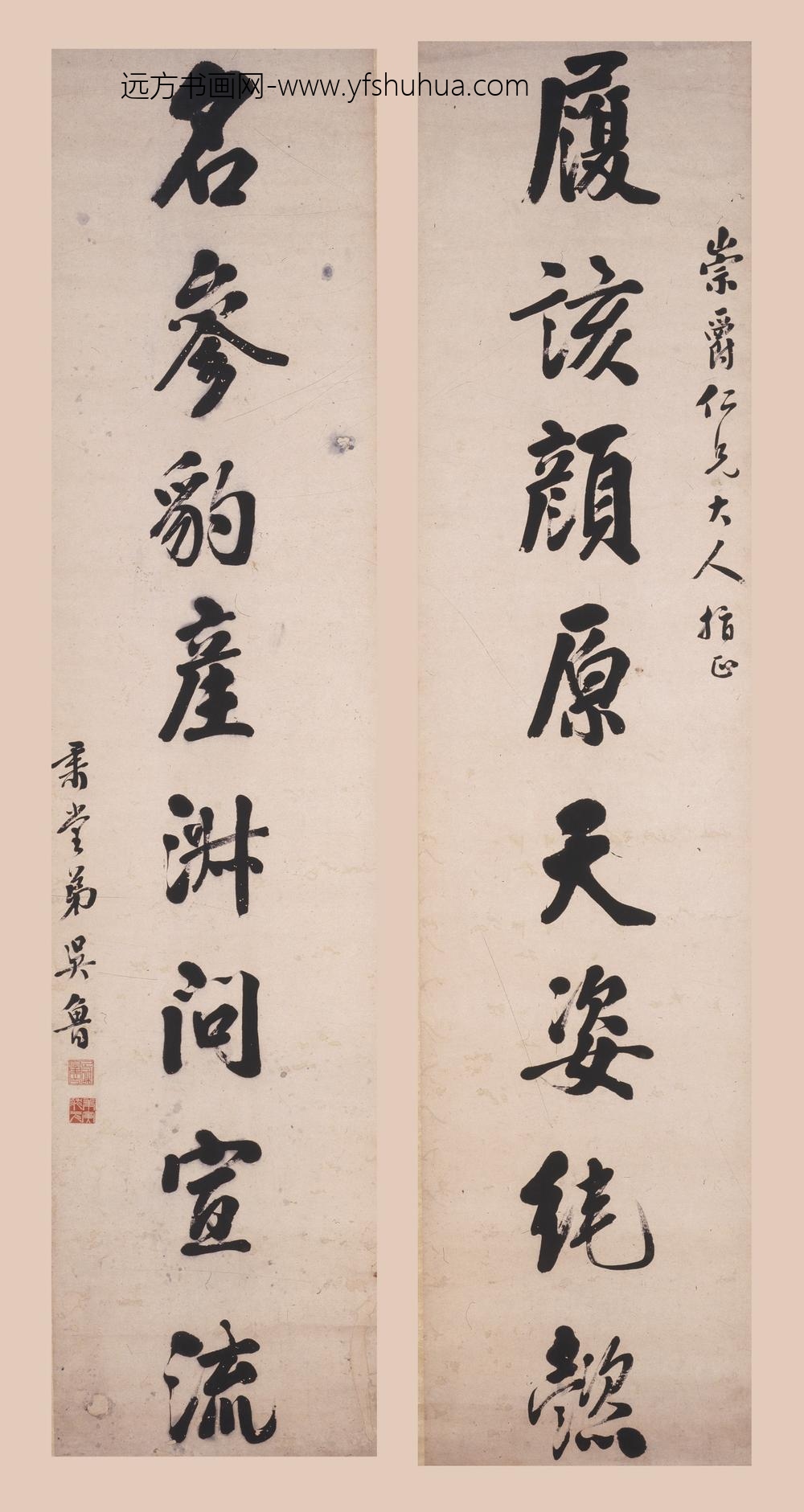 吴鲁_行书八言联