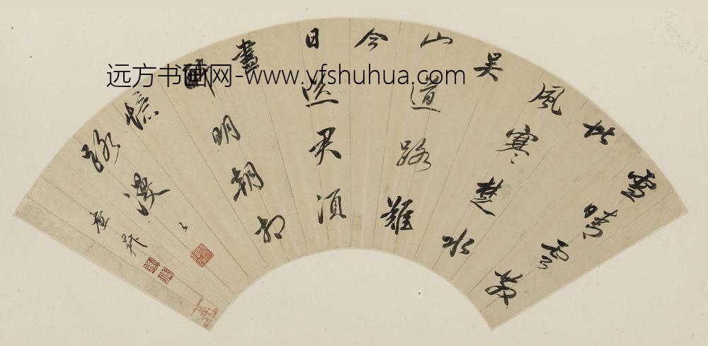 周亮工_等书扇集册