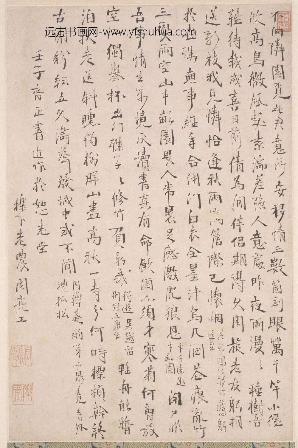 周亮工_行书诗卷