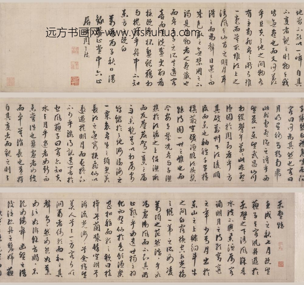 周天球_行书赤壁赋卷