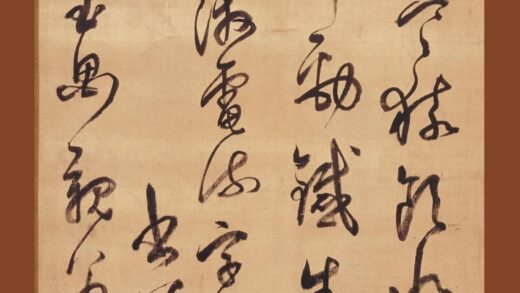 周金然 草书七言诗轴.jpg