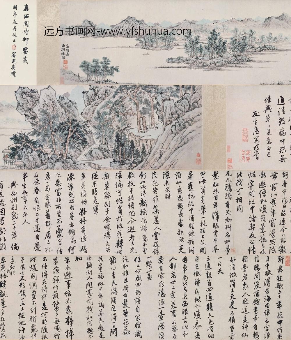 唐寅-伯虎_文徴明赠西洲诗画合卷