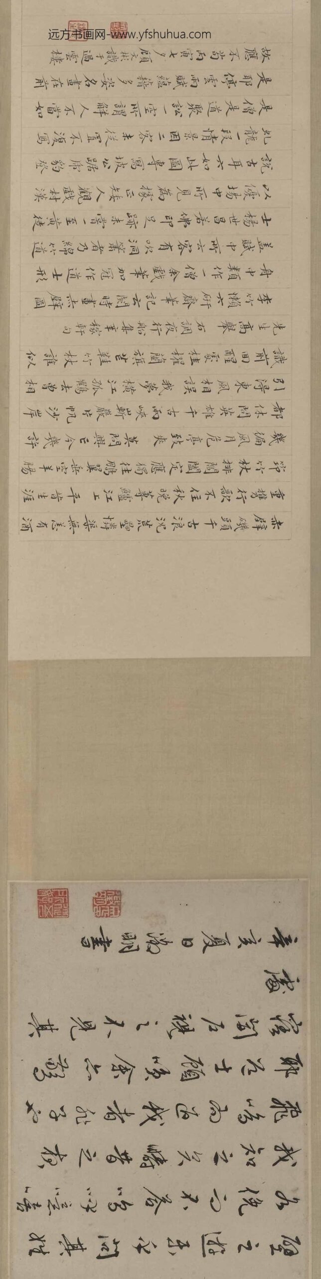 唐寅-伯虎_文徵明赤壁赋书画合卷_