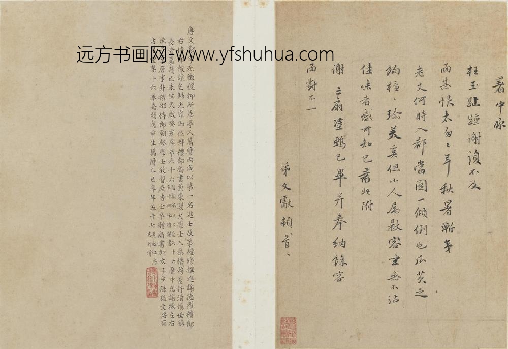 唐文献_行书暑中帖页