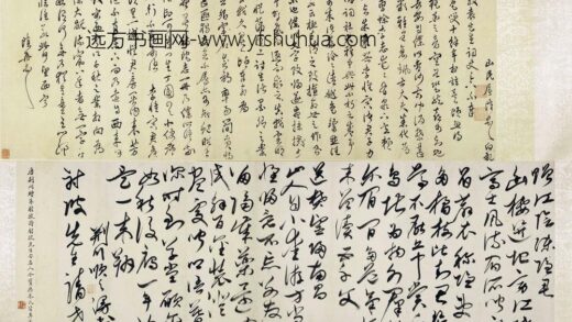 唐顺之 屠隆行书合册卷.jpg