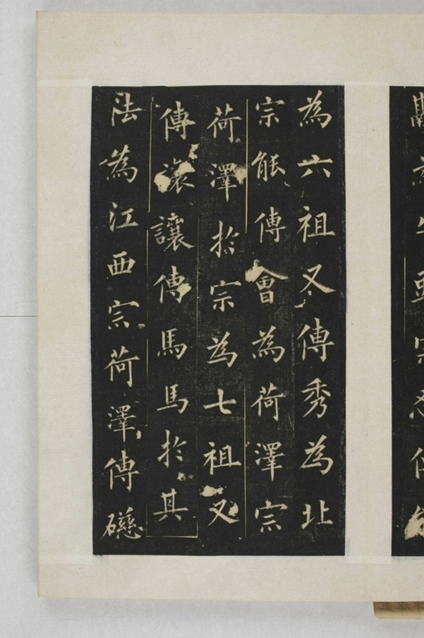 圭峰定慧禪師碑_