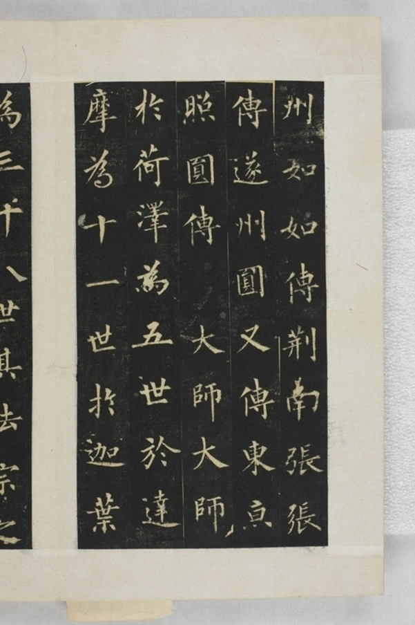 圭峰定慧禪師碑_